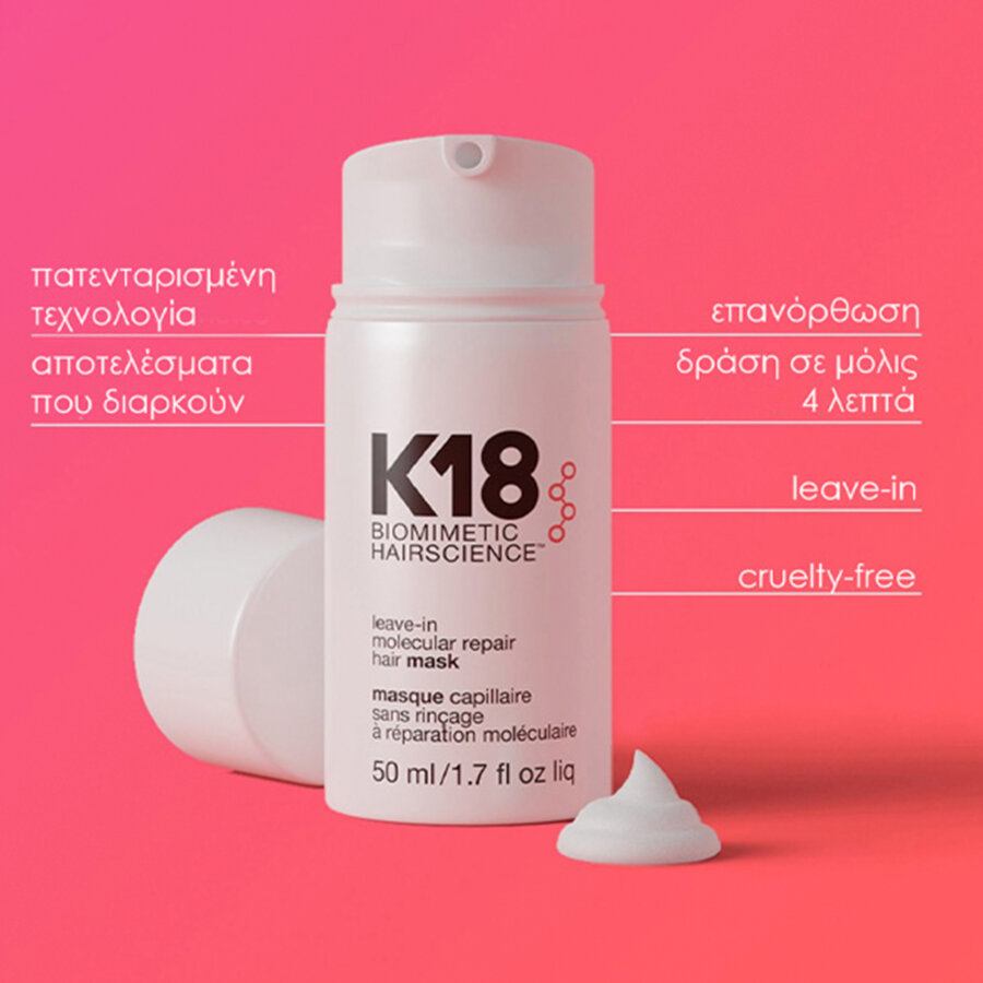 K18 Leave-in μοριακή μάσκα αναδόμησης 50ml